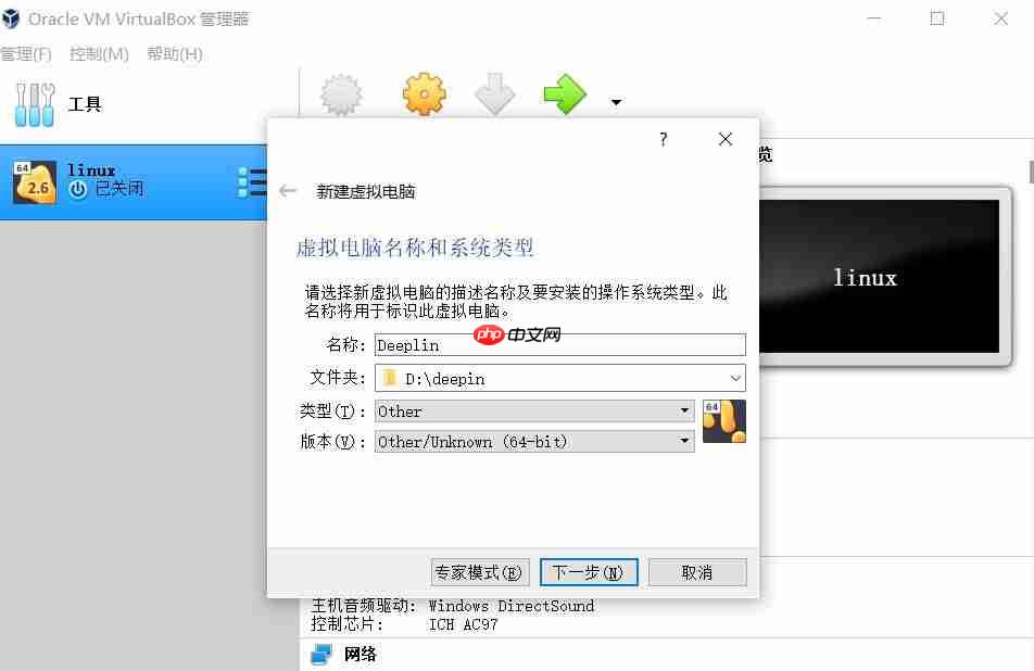 deepin深度系统安装