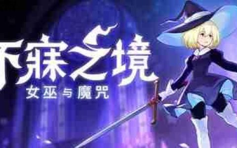 《幻兽帕鲁》开发商新作《不寐之境：女巫与诅咒》宣布跳过ea阶段直接发售