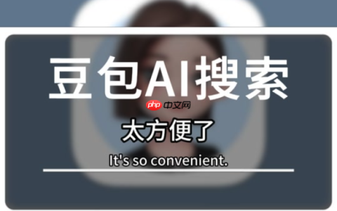 怎样用豆包AI自动生成Markdown文档 提升写作效率的AI方法