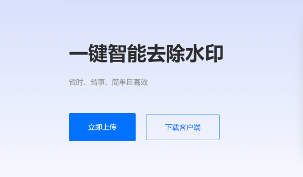 AI去水印工具排行榜 AI去水印免费工具前十名汇总