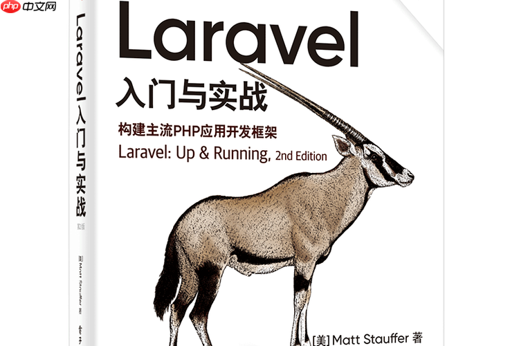 如何安装和配置Laravel开发环境?