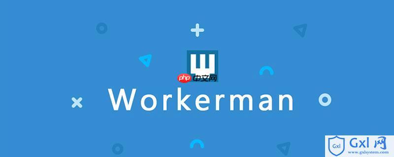 Workerman-Statistics监控系统