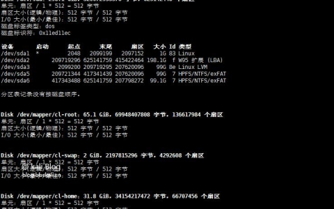 Centos8磁盘分区与挂载