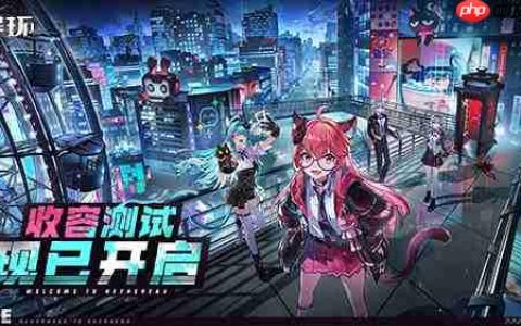 《异环》「收容测试」PC端测试现已开启丨鉴定师，该你登场啦！