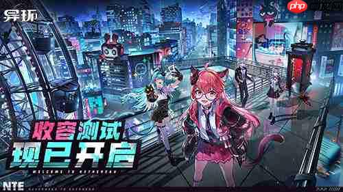 《异环》「收容测试」pc端测试现已开启丨鉴定师,该你登场啦!