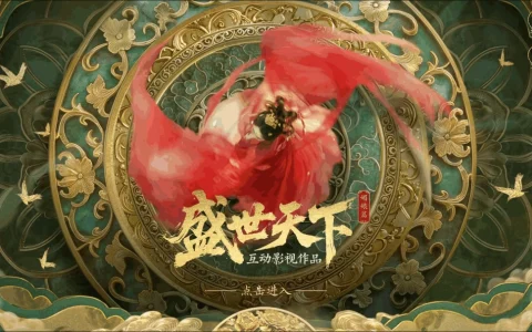 《隐形守护者》团队互动影视新作《盛世天下》今日首曝！