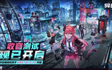 《异环》第二次“收容测试”pc端现已开启 移动端测试明天开放