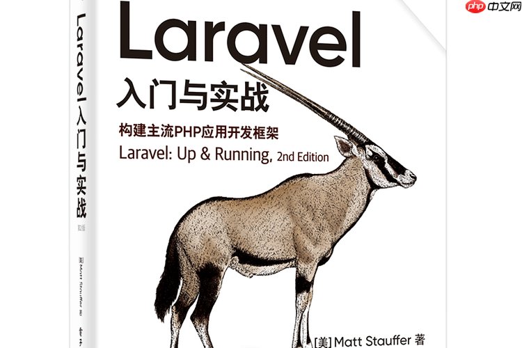 如何在Laravel中进行数据库测试?
