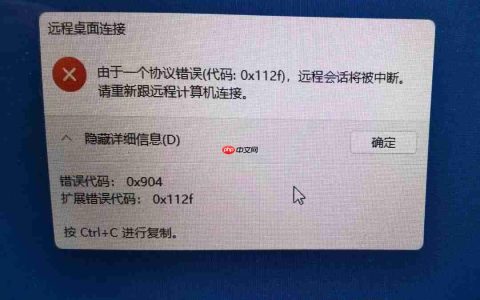 远程桌面无法登录，协议错误代码0x112f的解决方法。