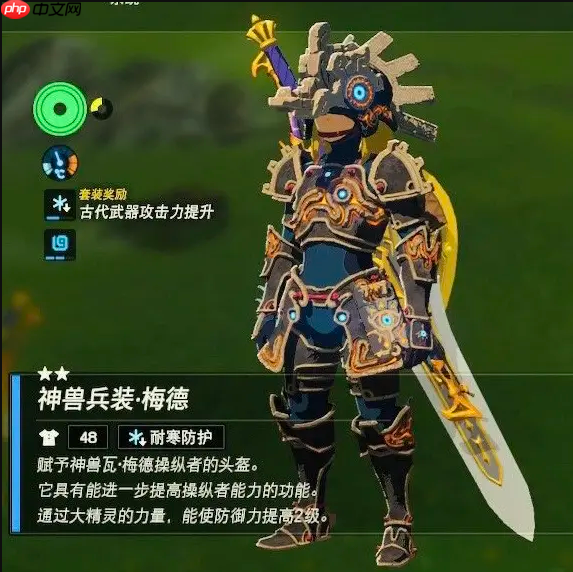塞尔达传说王国之泪神兽兵装梅德升级材料汇总
