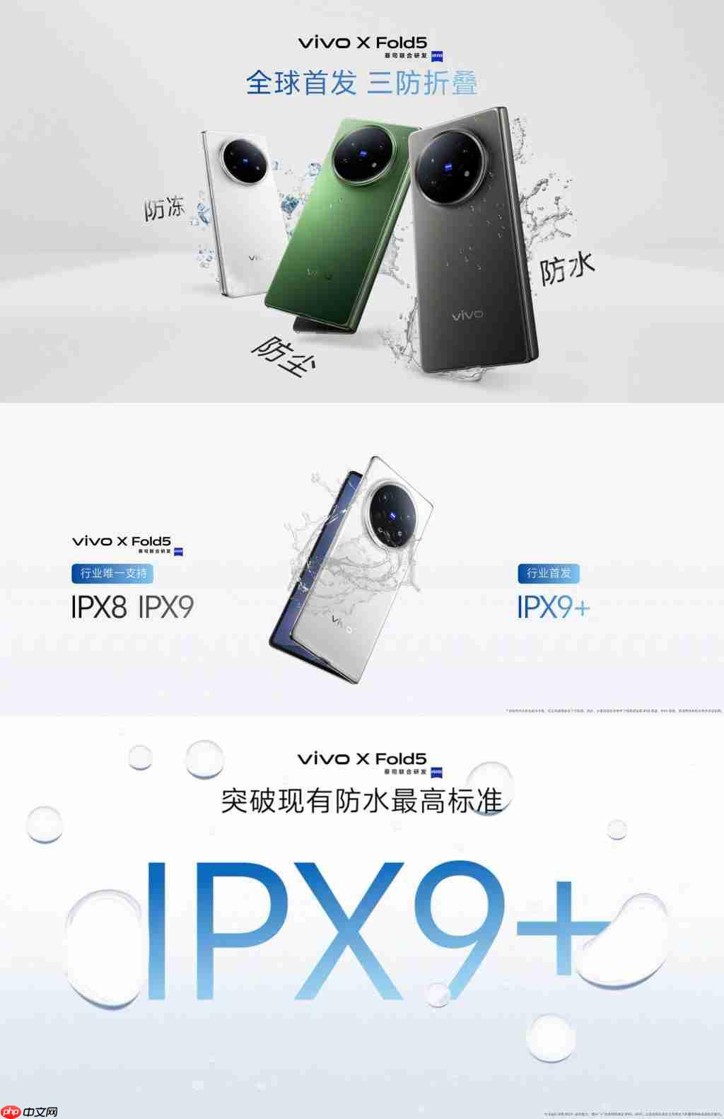 全球最轻大折叠 vivo X Fold5 正式发布,售价 6999 元起!