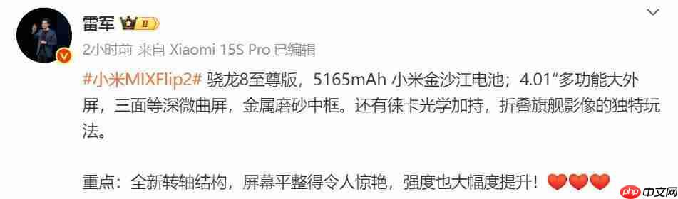 小米 MIX Flip 2 小折叠等深微曲屏,屏幕更平整