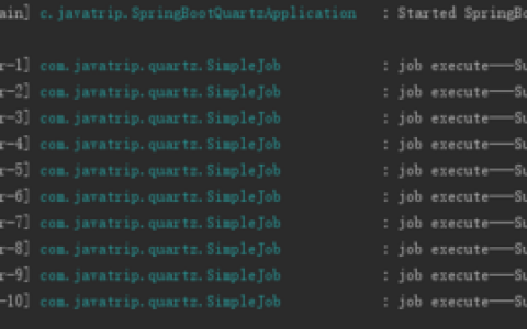 SpringBoot Quartz实现动态定时任务