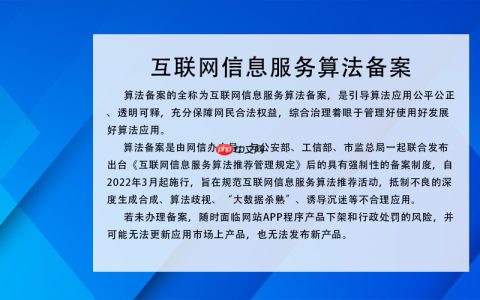 一文搞懂什么是算法备案？算法备案全攻略！