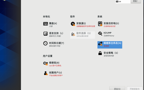 CentOS8 安装时，如何配置安装源