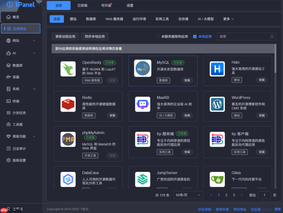 开源Linux服务器面板1Panel平滑升级V2版本