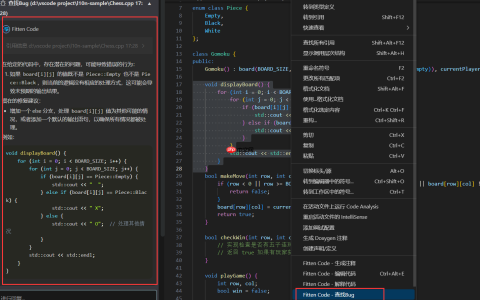 VS Code AI编程检查 BUG怎么设置(Fitten Code)