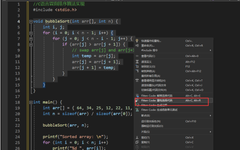 Visual Studio AI编程AI 问答教程(Fitten Code)