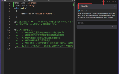 Visual Studio AI编程智能补全教程(Fitten Code)