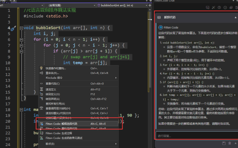 Visual Studio AI编程生成代码教程(Fitten Code)