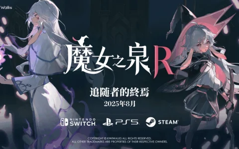 《魔女之泉R》发布新DLC“追随者的终焉”预告片，8月将推出免费更新！