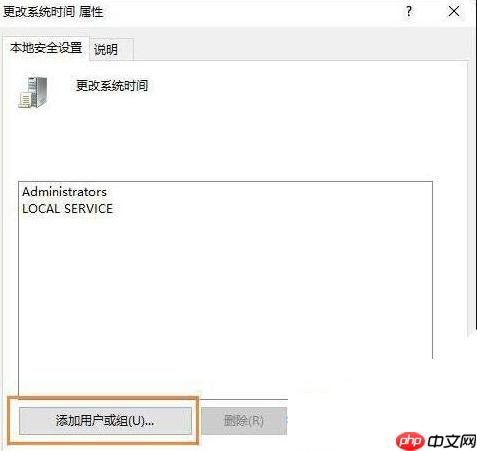Win10电脑没权限不允许更改时间怎么办?