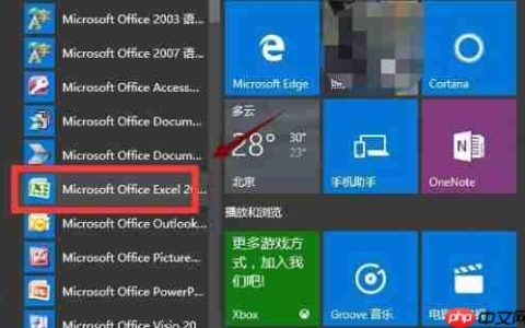 win10excel打不开解决方法