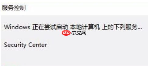 Win10安全中心拒绝访问怎么办?Win10安全中心拒绝访问的解决方法