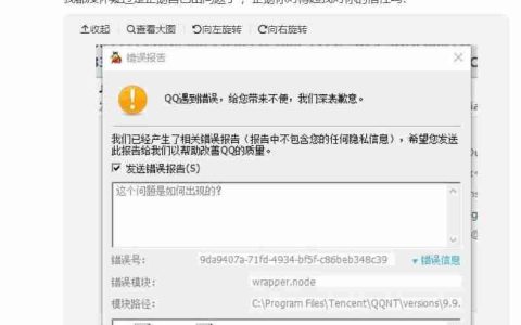 腾讯 QQ 致歉：少量用户使用桌面 QQ 时出现报错闪退情况，已修复