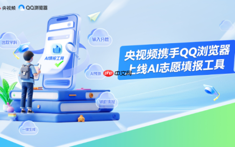 央视频携手腾讯QQ浏览器，为考生提供免费好用的AI志愿填报工具
