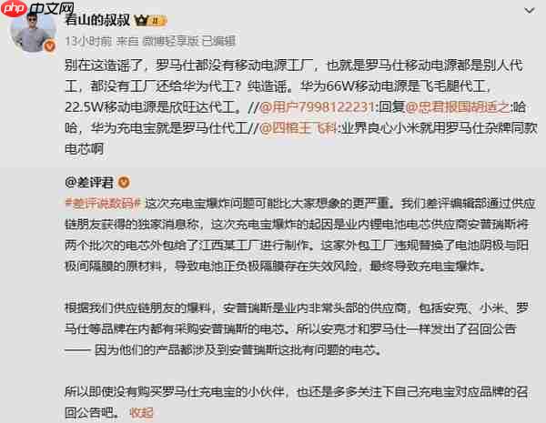 罗马仕充电宝爆炸起因疑似曝光:电芯供应商背大锅?