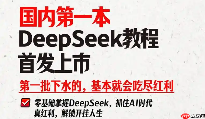 苹果用户DeepSeek安装使用全流程详解