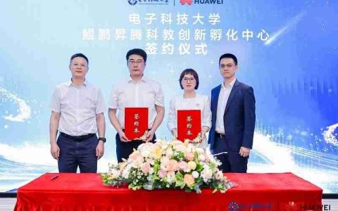 电子科技大学鲲鹏昇腾科教创新孵化中心揭牌，打造中国算力生态“成电范式”