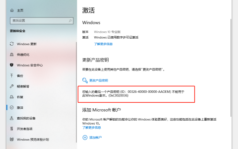 您输入的最后一个产品密匙不能用于此Windows副本怎么办？