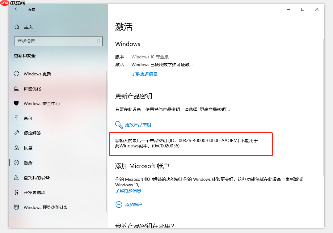 您输入的最后一个产品密匙不能用于此Windows副本怎么办?