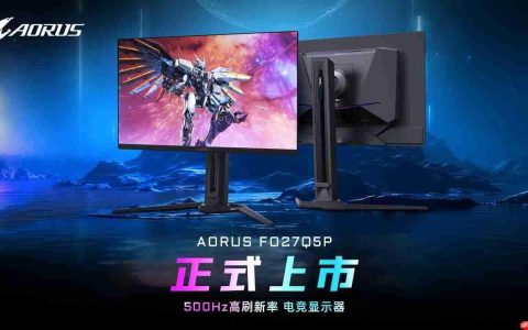 技嘉推出500Hz 高刷新率 QD-OLED 电竞显示器  AORUS FO27Q5P 正式上市
