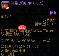 地下城与勇士4.6版本前瞻-DNF第十天礼盒内容分享