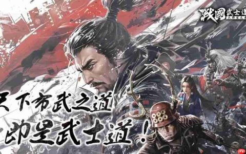 战国赛季制 SLG《战国武士道〜大野望之卷〜》港澳台服开放预约
