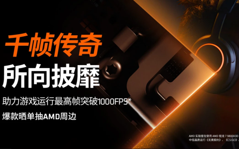 千帧传奇还在继续！AMD 锐龙7 9800X3D处理器好价推荐