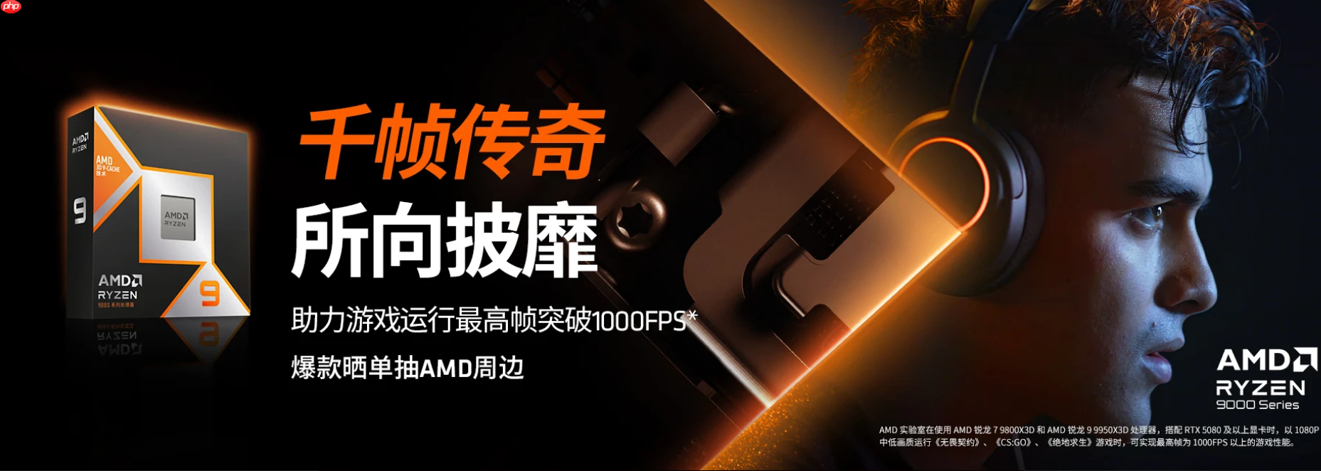 千帧传奇还在继续!AMD 锐龙7 9800X3D处理器好价推荐