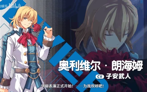 《空之轨迹 the 1st》角色介绍视频：奥利维尔·朗海姆