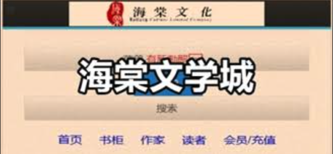 2025海棠线上文学城官网入口 海棠官方网站入口2025 - 创想鸟