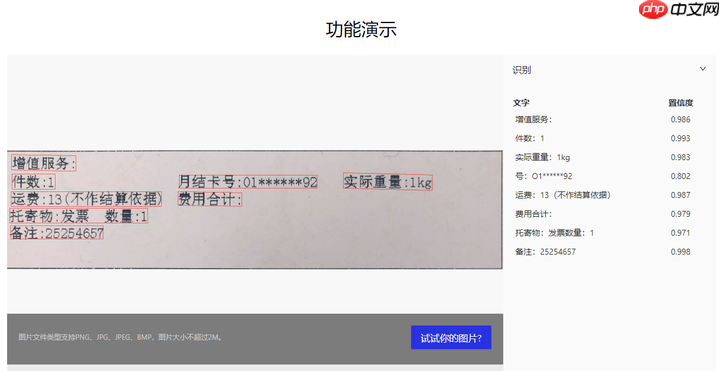 免费的OCR识别工具就是香!
