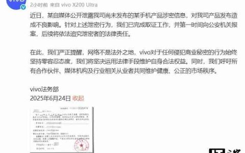 vivo 法务部：某自媒体公开泄露我司未发布手机产品涉密信息，已报案