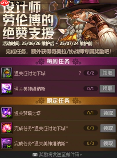 地下城与勇士起源设计师支援活动回归:协战师奇美拉职业专属双重福利