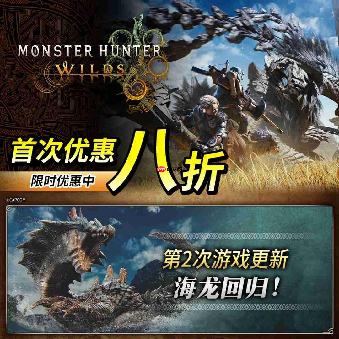 《怪物猎人:荒野》第二次更新现已上线 首促八折中