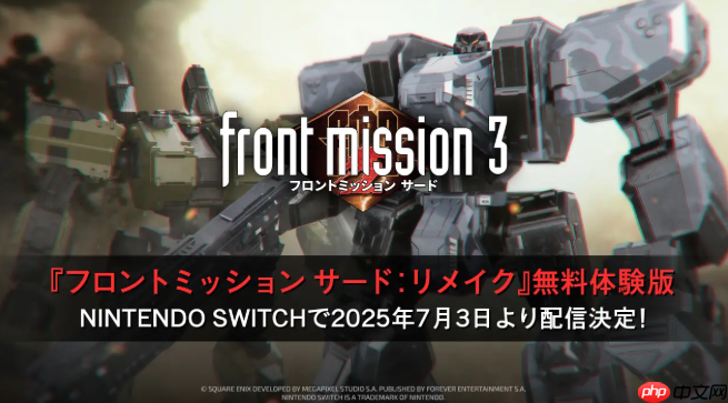《前线任务3:重制版》7月3日Switch免费试玩 经典机甲战棋