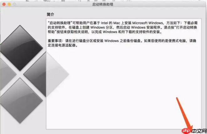 快速学习的苹果电脑装windows10教程来啦