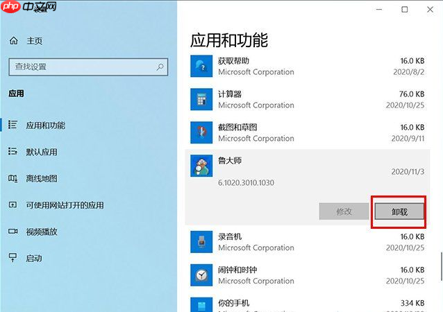 Win10系统在哪里卸载软件?Win10四种卸载软件方法