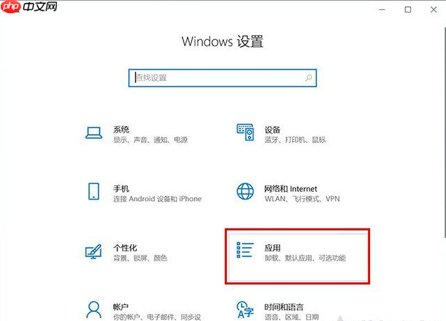 Win10系统在哪里卸载软件?Win10四种卸载软件方法